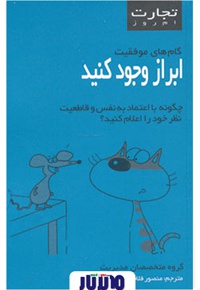 خلاصه کتاب ابراز وجود کنید